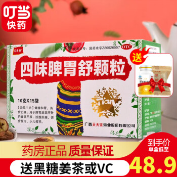 天天乐 四味脾胃舒颗粒 10g*15袋 5盒装【多得VC咀嚼片100片】