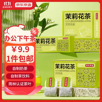 京东京造 茉莉花茶茶叶自制奶茶茶饮料冲饮袋泡茶包2g*25包全利兔-实时优惠快报