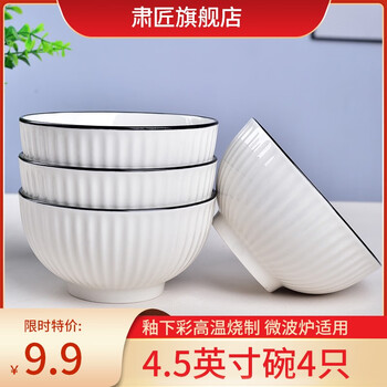 肃匠 陶瓷碗 山田款 4.5英寸 4只全利兔-实时优惠快报
