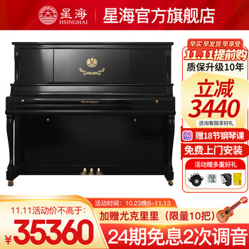 京东PLUS：Xinghai 星海 海资曼 132EJ 欧式古典立式钢琴 黑色母婴玩具类商品-全利兔-实时优惠快报