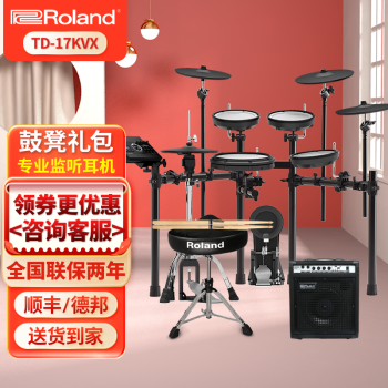 Roland罗兰电子鼓TD系列成人儿童专业演奏电子鼓架子鼓 【五鼓四镲】TD17KVX+DM35S音箱+豪礼