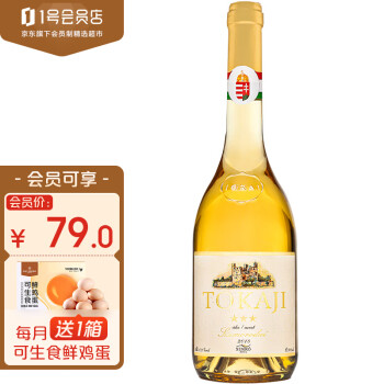 托卡伊TOKAJI 思慕客酒庄萨摩罗德尼贵腐酒2018年 500ml 匈牙利进口 贵腐酒甜白葡萄酒 1号会员店