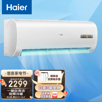 海尔（Haier）空调挂机 先行者系列 壁挂式变频内外机自清洁 卧室冷暖空调 新一级能效 家用冷暖 大一匹 KFR-26GW/06EDS81