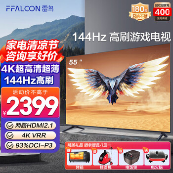 京东PLUS：FFALCON 雷鸟 55S575C 鹏7PRO 液晶电视 55英寸家电类商品-全利兔-实时优惠快报