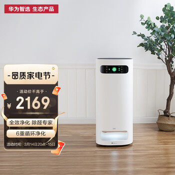 华为智选720全效空气净化器除甲醛1PRO  家用办公净化器 深紫外负离子 净化除菌除烟味 APP智能互联 低噪无扰