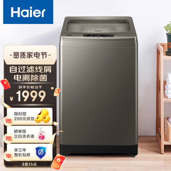海尔（Haier）波轮洗衣机全自动 自过滤 自动清理线屑 10KG直驱变频EB100B25Plus2U1