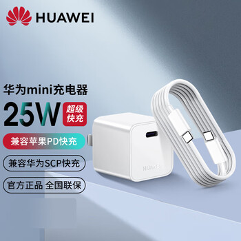 HUAWEI 华为 25W充电器套装 白色-全利兔