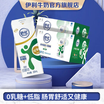 SHUHUA 舒化 伊利 舒化无乳糖牛奶 零乳糖好吸收 优质乳蛋白 营养早餐搭配 低脂型220ml*24盒*2箱食品类商品-全利兔-实时优惠快报