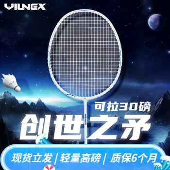 VILNEX 瓦内 全碳素羽毛球拍 4全利兔-实时优惠快报