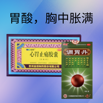 益佰心胃止痛胶囊48粒/盒 1盒装+1盒调胃丹