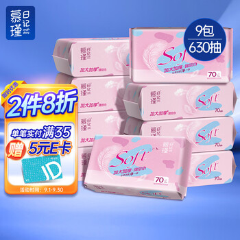 京东PLUS：慕瑾日记 一次性洗脸巾 70抽*9包（200*150mm）日用百货类商品-全利兔-实时优惠快报