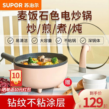 SUPOR 苏泊尔 电炒锅24CM麦饭石色不粘电热锅多功能火锅宿舍学生电煮锅炒菜机炖煮一体锅家电类商品-全利兔-实时优惠快报