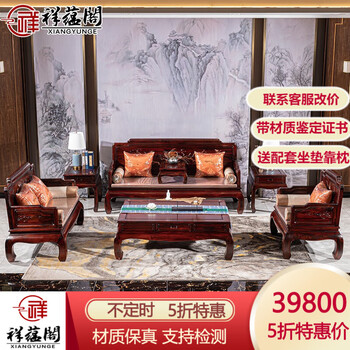 祥蕴阁红木家具 印尼黑酸枝 (学名:阔叶黄檀）沙发中式实木沙发客厅家具明清古典全榫卯檀雕沙发 113组合7件套