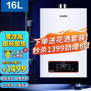 海尔燃气热水器天然气16升零冷水家用恒温智能变升WiFi智控燃气壁挂炉（非供暖）Leader新锐款 水气双调+五重净化+智能变升+智能防冻+双循环