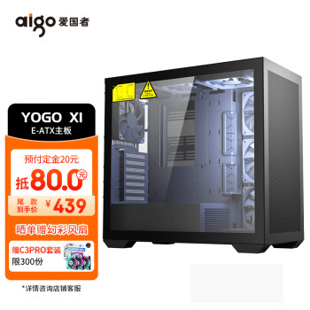 爱国者（aigo）YOGO系列 X1 黑色 游戏电脑主机箱 支持三面水冷/E-ATX/ATX主板/双U3+Type-c/五面通风