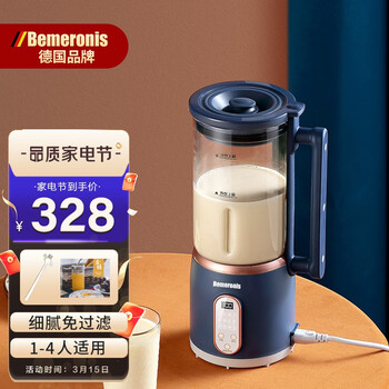 【1-4人适用】德国Bemeronis破壁机家用小型加热全自动婴儿辅食多功能迷你料理榨汁低静音豆浆机 深蓝色款
