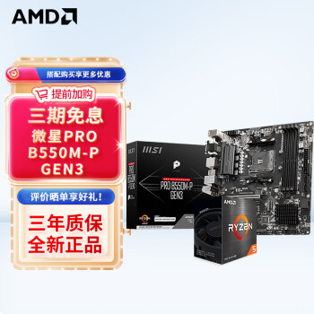 AMD CPU  ˶B450B550CPUװ Uװ ΢PRO B550M-P GEN3 R5 5600G(ɢƬ)װ