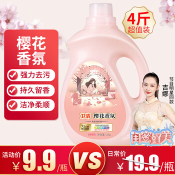 京东百亿补贴：卫清 香氛洗衣液 2kg*1瓶日用百货类商品-全利兔-实时优惠快报