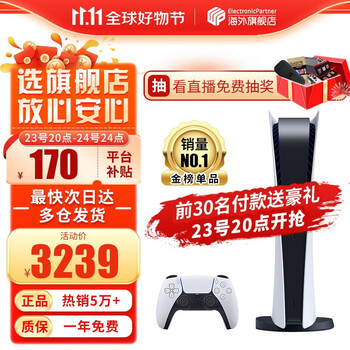 SONY 索尼 PlayStation 5系列 PS5 数字版版 港版 游戏机 白色数码类商品-全利兔-实时优惠快报