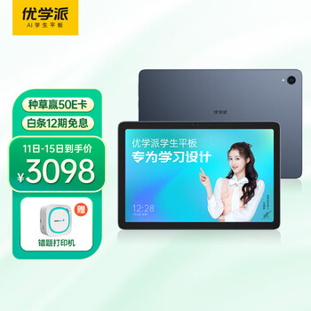 优学派学习机U39 4G+128G 10.1英寸家教机AI智能眼英语学习点读机学生平板电脑英语早教机小学初中高中
