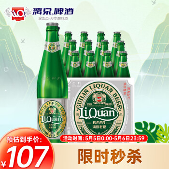 漓泉 11度老炮绿瓶精酿啤酒 580ml*12瓶 整箱装