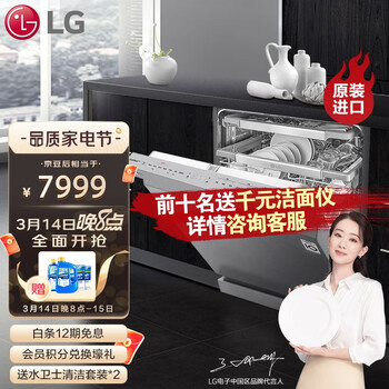 LG 洗碗机 大容量 除菌 韩国原装进口 14套独立式 嵌入式 100度蒸汽除菌 自动开门 臻炫银  洗碗机  DFB325HS