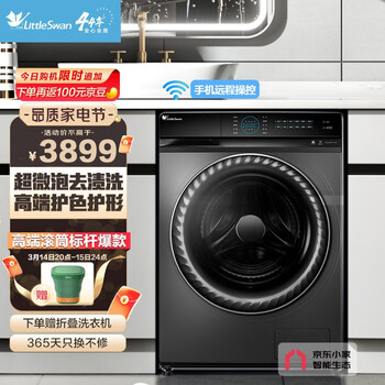 小天鹅（LittleSwan）超微净泡水魔方系列 京品家电 10公斤滚筒洗衣机全自动 智能 物理去渍TG100RFTEC-T61C