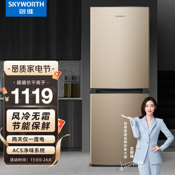 创维（Skyworth）186升冰箱双门 风冷无霜 99.99%除菌率 升级风机降噪不扰眠 租房家用 W18F