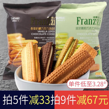 Franzzi 法丽兹 夹心曲奇饼干小吃送对象送男朋友送女朋友礼物57G 57g巧曲（抹茶慕斯味）食品类商品-全利兔-实时优惠快报