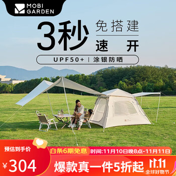 20点开始：牧高笛 零动145自动帐篷+天幕套装 银胶版 NX23561009运动户外类商品-全利兔-实时优惠快报