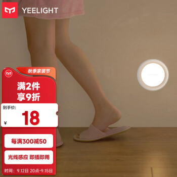 Yeelight易来插电感应小夜灯感应版LED起夜灯床头灯侧发光设计玄关厨房