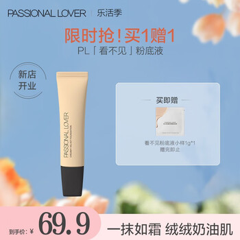 Passional Lover /PL看不见粉底液遮瑕化妆品 自然轻薄 干皮不卡粉持久不脱妆粉底 01象牙白10g【干皮-看不见】
