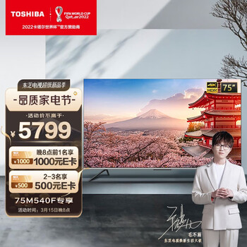 东芝(TOSHIBA) 75M540F 75英寸 4K超高清 HDR 130%高色域 火箭炮声场 液晶电视 AI声控 ELED机身 悬浮全面屏