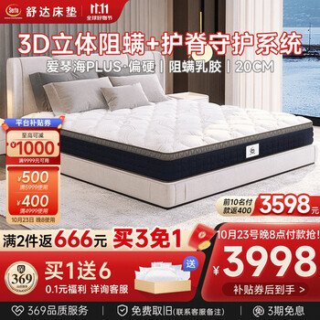 23日20点！Serta 舒达 爱琴海PLUS 乳胶床垫 180*200*20cm家具家装类商品-全利兔-实时优惠快报