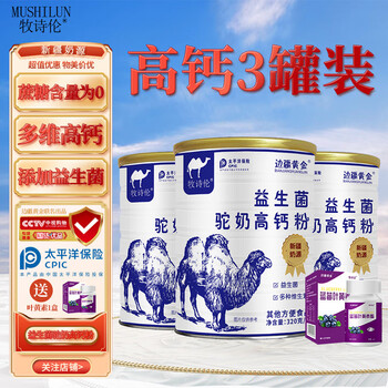 Moriiloo 牧诗伦 含有骆驼奶粉益生菌高钙高蛋白中老年青少年成人女士营养蛋白粉 高钙3罐装食品类商品-全利兔-实时优惠快报