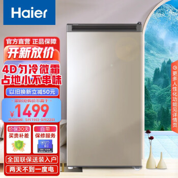 海尔（Haier）【囤货】Haier/海尔冰柜家用小型立式冰柜148升母婴母乳冻柜小冰箱小冰柜以旧换新 【匀冷微霜】148MDT 匀冷微霜