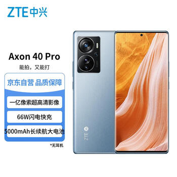 PLUS会员：ZTE 中兴 Axon 40 Pro 5G智能手机 12GB+256GB数码类商品-全利兔-实时优惠快报