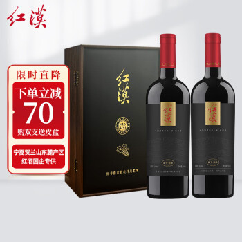 红漠宁夏红酒臻酿干红葡萄酒 贺兰山东麓产区 750ml*2瓶 双支礼盒装