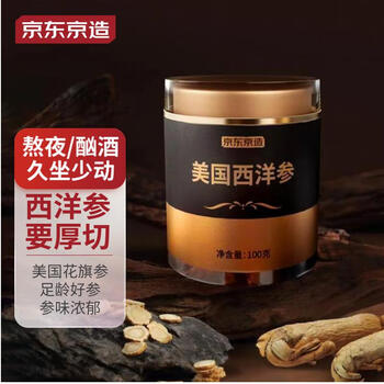 京东京造 美国进口西洋参100g中秋礼品花旗参 美国参片切片含片参茶中秋礼品 泡水用人参皂苷可磨粉全利兔-实时优惠快报