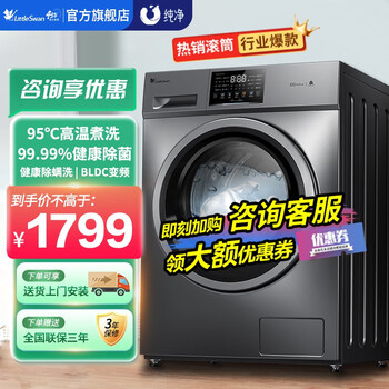 小天鹅 净立方系列 TG100V23WDY 滚筒洗衣机 10kg 银色家电类商品-全利兔-实时优惠快报