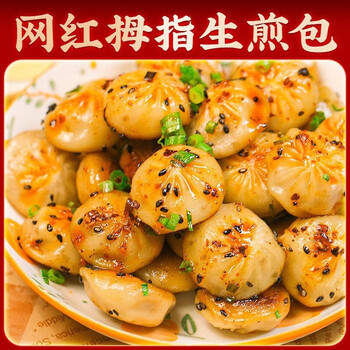限移动端、京东百亿补贴：美粮坊拇指生煎包迷你小笼包早餐食品半成品速冻包子餐饮家用方便早餐 拇指生煎包2袋 1000g食品类商品-全利兔-实时优惠快报
