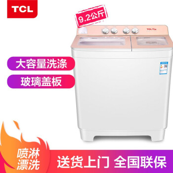 TCL波轮洗衣机