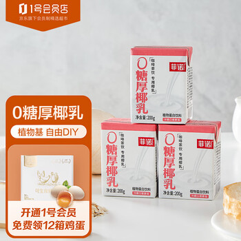 FreeNow 菲诺 0糖厚椰乳 椰奶椰汁咖啡伴侣 200g*3盒 1号会员店食品类商品-全利兔-实时优惠快报