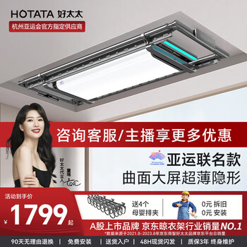 周二生活场：HOTATA 好太太 电动晾衣架 D-3169 深空灰+照明除菌+语音家具家装类商品-全利兔-实时优惠快报
