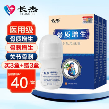 长杰 骨质增生冷敷走珠器3盒装医疗保健类商品-全利兔-实时优惠快报