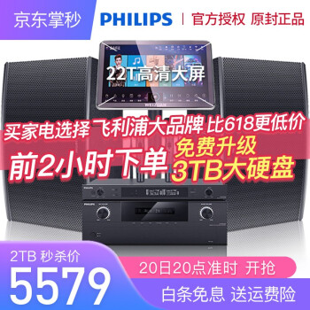 飞利浦家庭ktv套装  前2小时升级3TB 飞利浦（PHILIPS）家庭ktv音响套装 家庭影院 点歌机一体机卡拉OK功放 CSS1308 CSS1308套装(2TB)