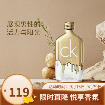 限移动端：Calvin Klein 卡尔文克雷恩ck ONE炫金限量中性淡香生日送男友礼物表白七夕节 CK one 50ml（炫金限量版）美妆个护类商品-全利兔-实时优惠快报