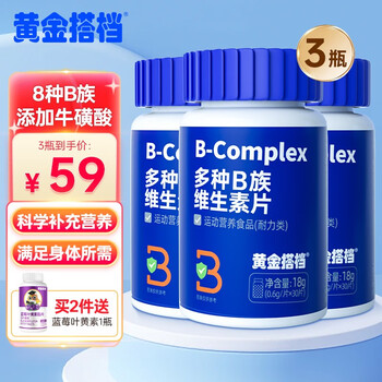黄金搭档 多种B族维生素片 成人复合维生素全利兔-实时优惠快报