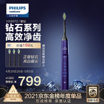 飞利浦(PHILIPS) 电动牙刷 成人声波震动钻石系列(自带刷头*2+充电旅行盒+充电玻璃杯) 紫钻HX9372/04