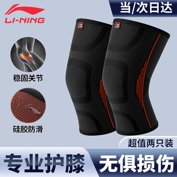 李宁护膝_LI-NING 李宁 运动护膝 LQAN922  1对装